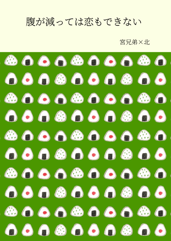 8/23インテ新刊段組サンプル【宮兄弟×北】