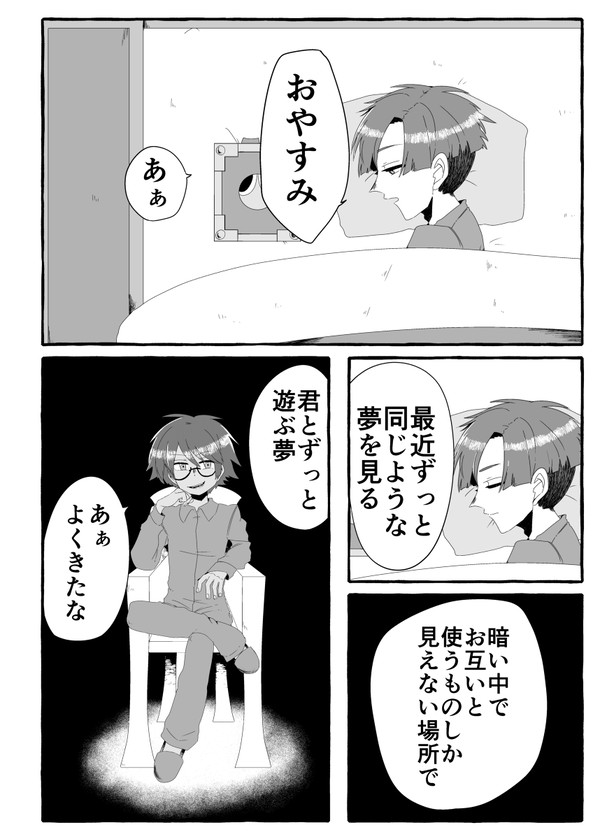 夢の中の戯れ/あやクルクル