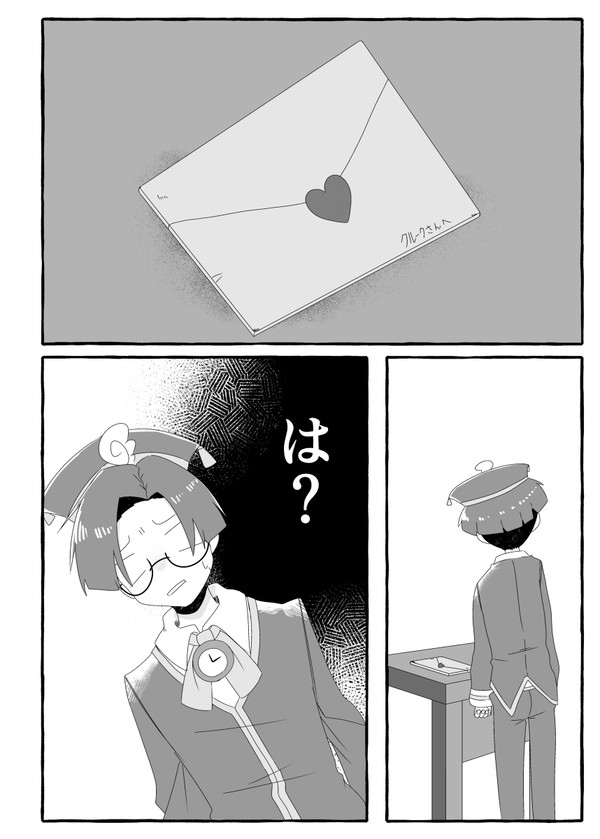 手紙/クルウィ