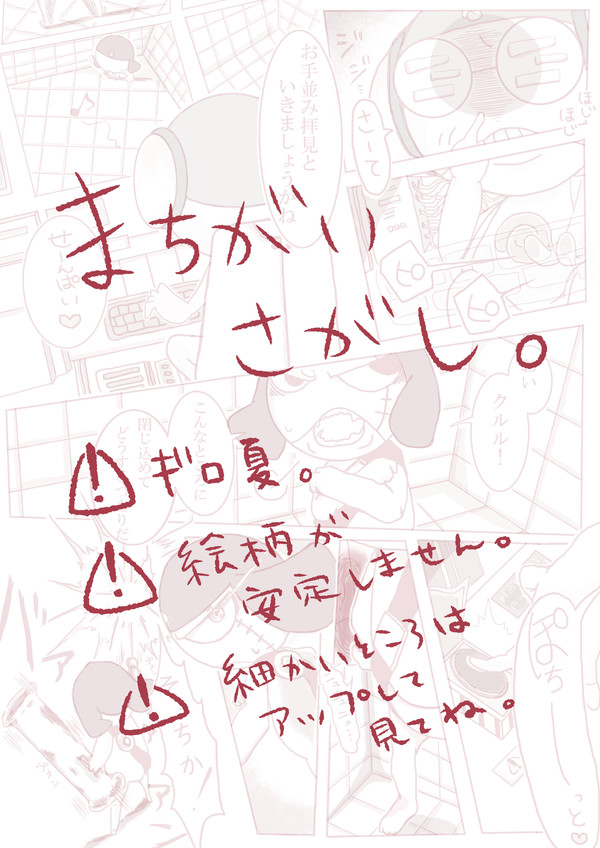 【ギロ夏】まちがいさがし【漫画】