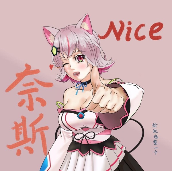 木暮Piyokoの肯定（nice）