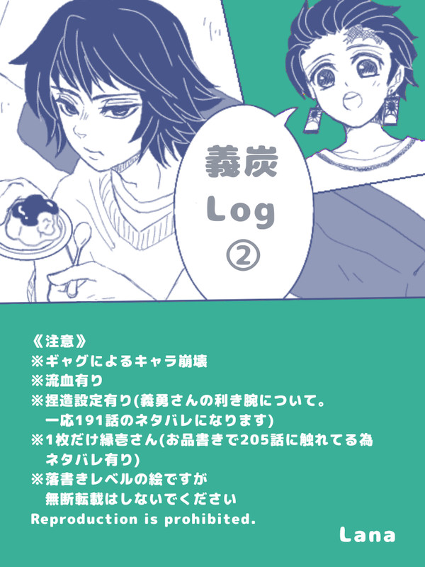 義炭Log②