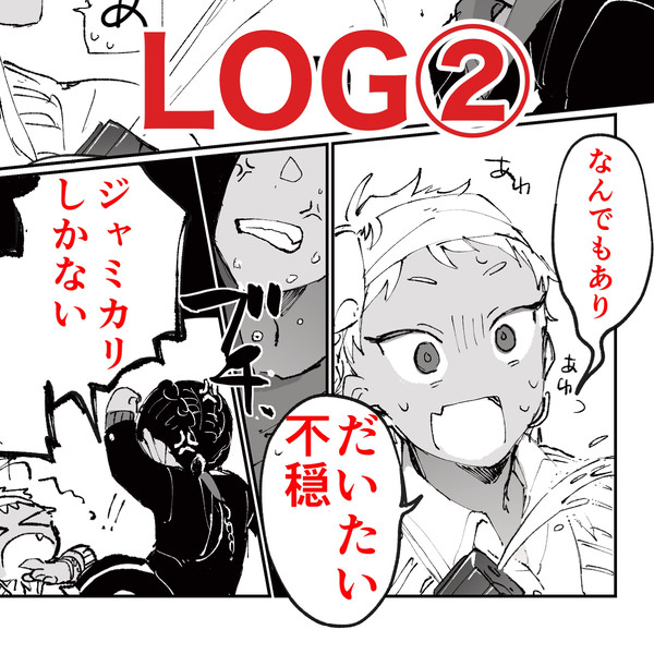 ジャミカリまとめ②
