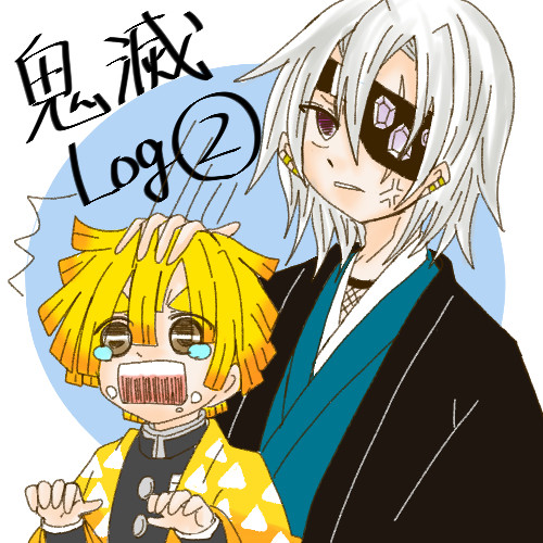 kmt Log②