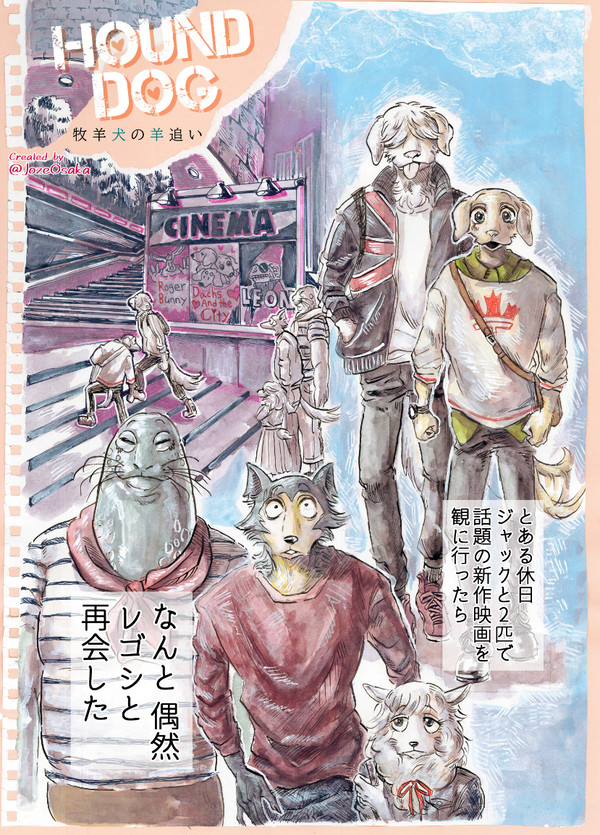 Hound dog【牧羊犬の羊追い】