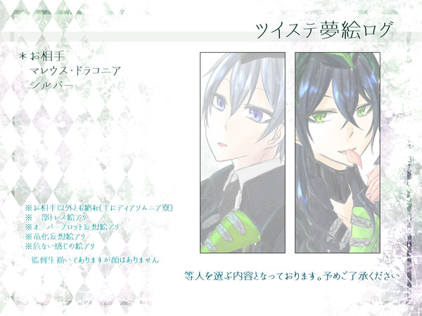 twst夢絵ログ