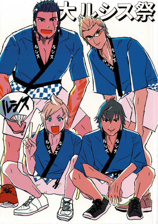 大ルシス祭