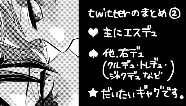 twstまとめ②