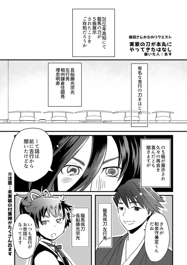 【8/22新刊】いずむつをリクエストしたらこうなった件