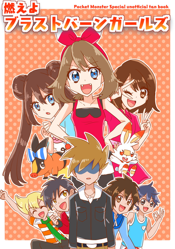 【超SCC2020新刊②】燃えよブラストバーンガール【8/23】