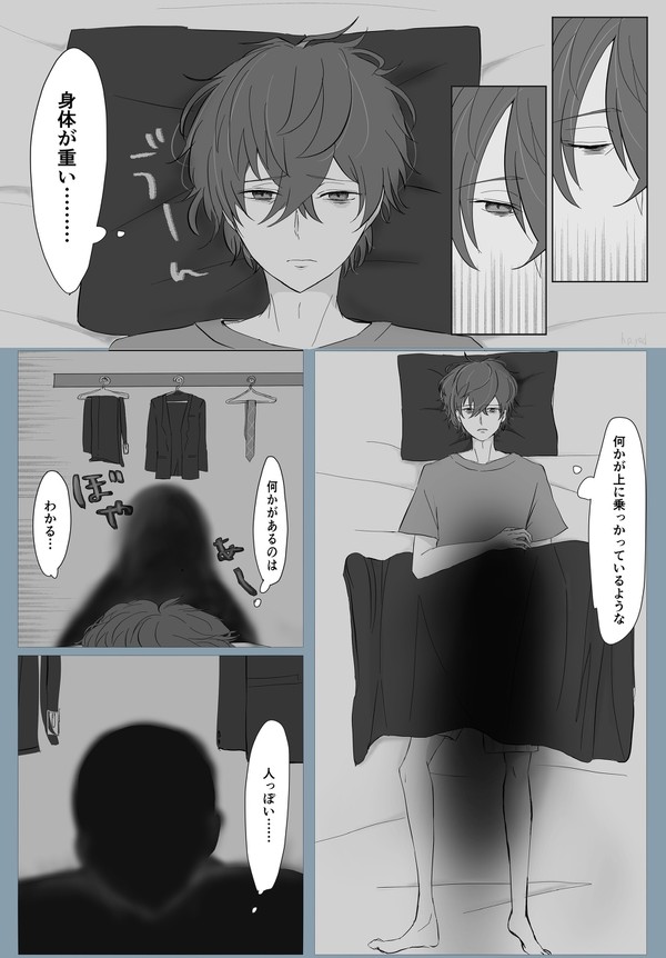 幽霊に寝込みを襲われる独歩