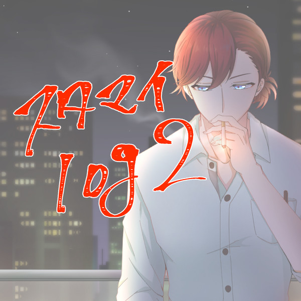 スタマイlog2