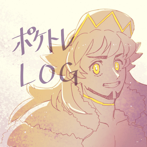 ポケトレ ツイLOG