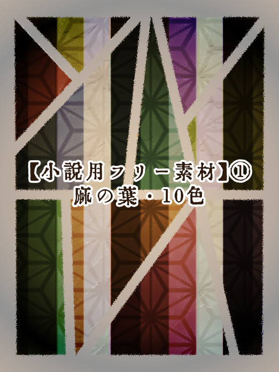 素材①