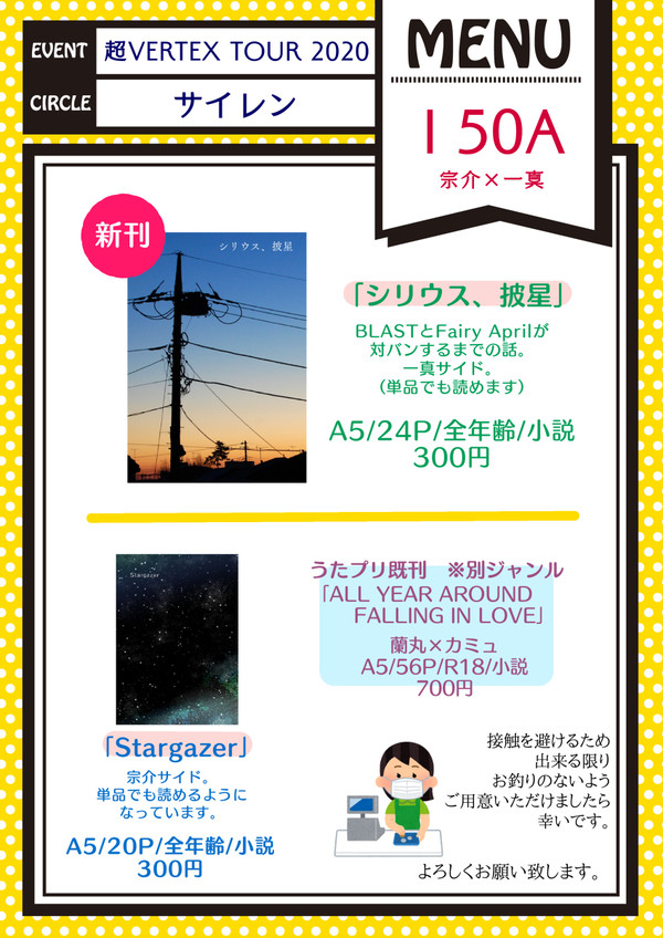 超VT2020 お品書き