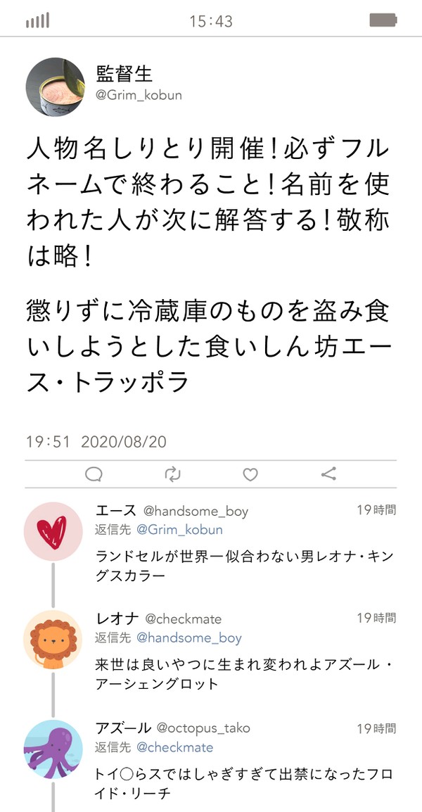 【twst夢】人物名しりとりしたらカオスだった【SNS風】