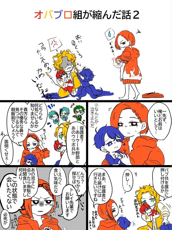 オバブロ組が縮んだ話 2
