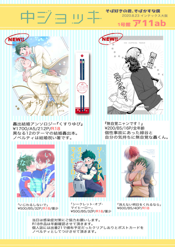 8/23　そば好きの君、そばかすな僕　お品書き