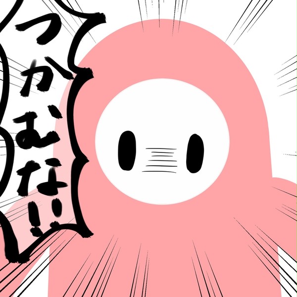 つかむな！！