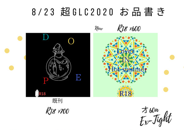 8/23 お品書き