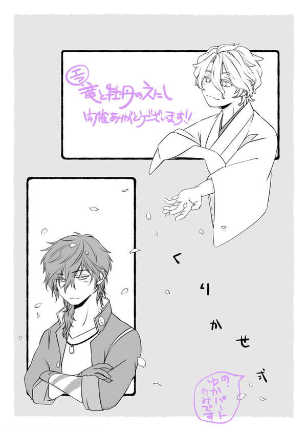 【再公開】くりかせweb再録