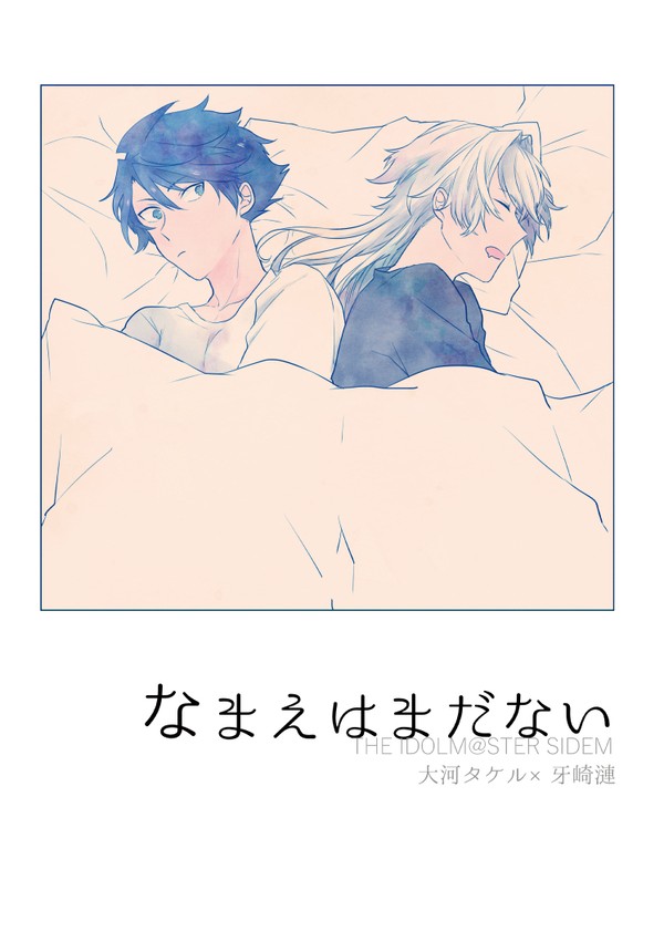 【WEB再録】タケ漣漫画