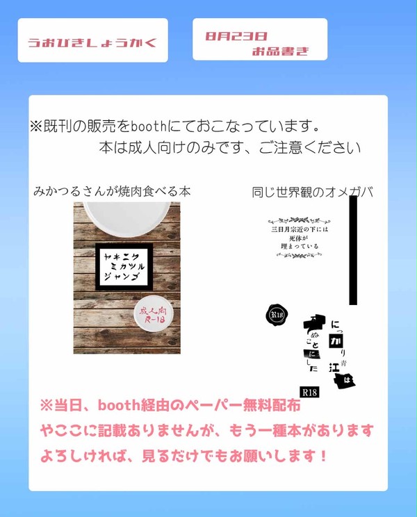 みかつるみつかるさんへ参加します