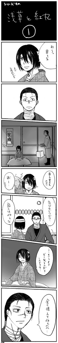 浅草と紅丸1