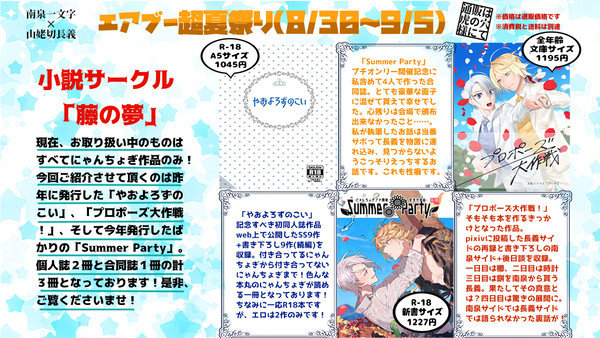 【8/30エアブー超夏祭り】お品書き