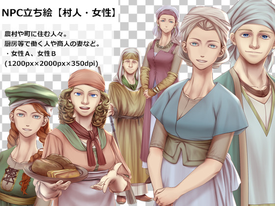 NPC立ち絵素材【村人・女性ＡＢ】改二サンプル