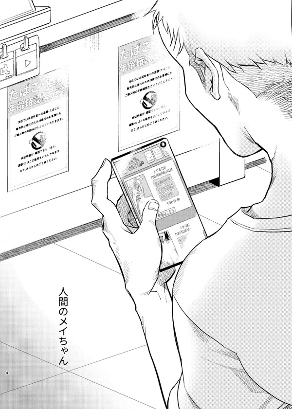 人間のメイちゃん