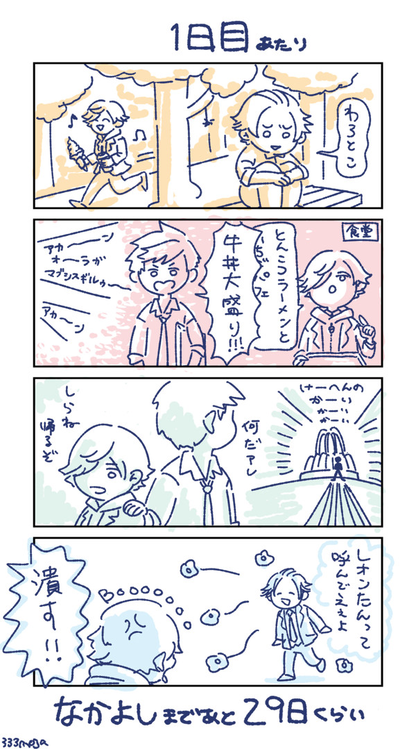 だいたい30日後くらいに仲良くなるかもしれないダブルトレブル