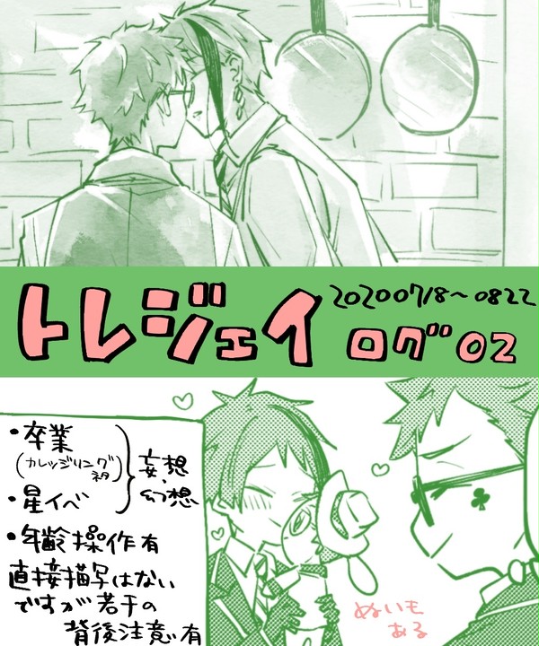 トレジェイろぐ2