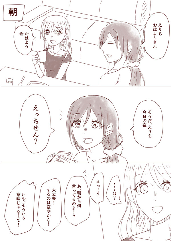 【ラブライブ！】のぞえりlog2