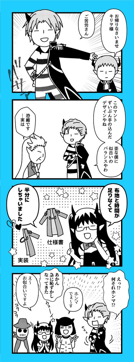 入間くん４コマ