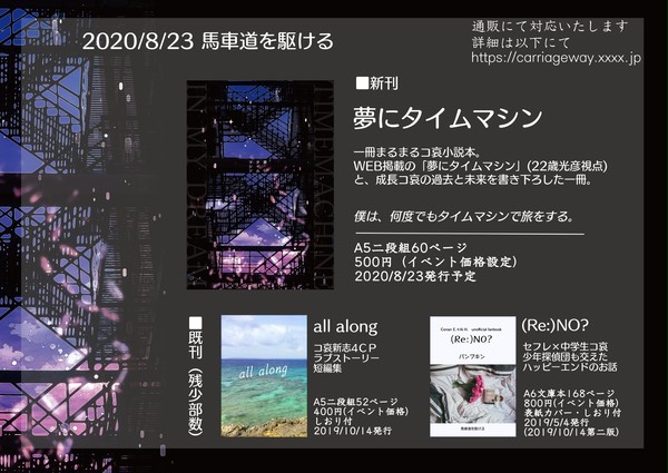 【2020/8/23】おしながき（コ哀小説）（イベント欠席）