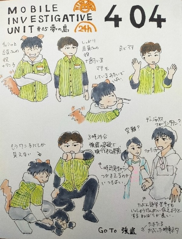 MIU404 5話