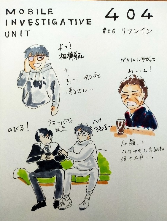 MIU404 6話