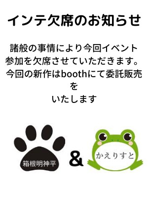 イベント欠席のお知らせ