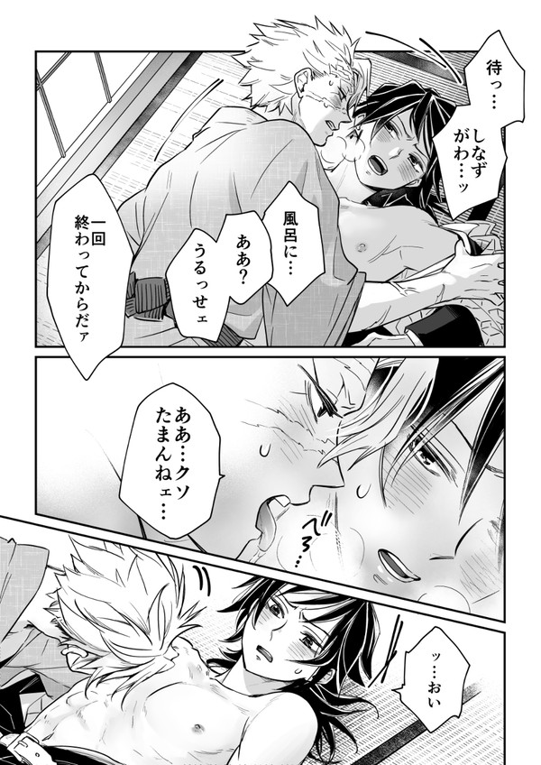 冨岡の帰還　後編　｜腐・さねぎゆ