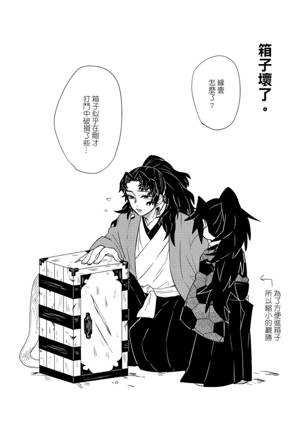 CWTK33無料｜《箱子壞了》｜繼國兄弟