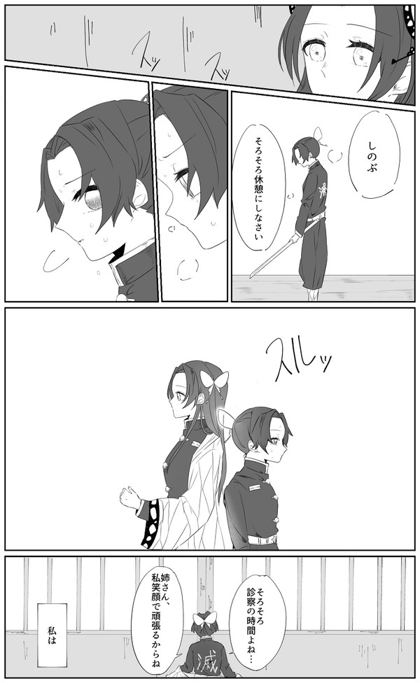 許せないなぁ (※ドラマCD「胡蝶三姉妹の夕べ」ネタ含む)