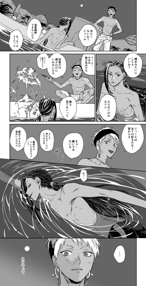 水難カリジャミ(捏造神話②)