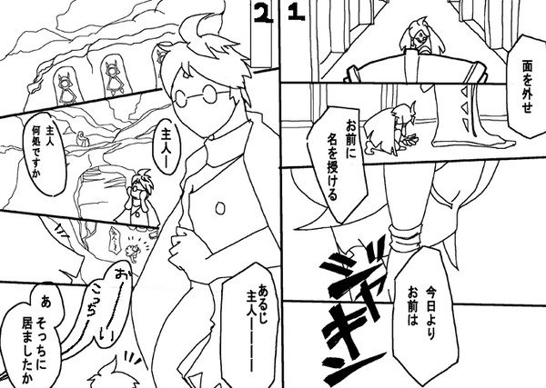（雪）星と主従の物語　落書き