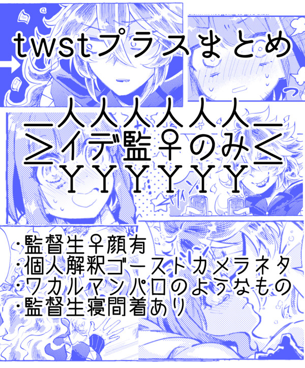 イデ監♀まとめ⑥