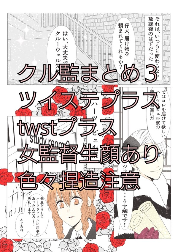 クル監♀まとめ３
