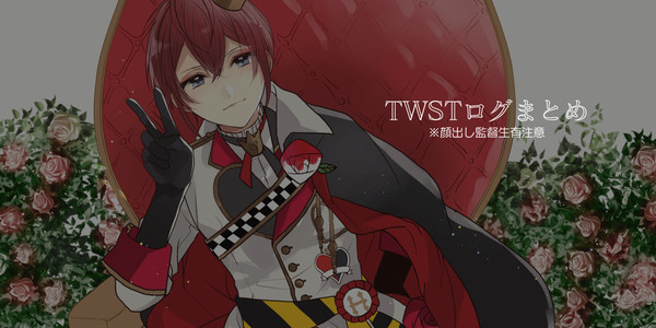 twst絵まとめ②