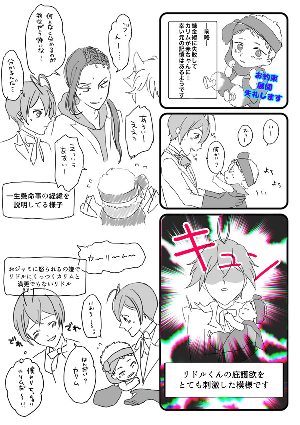 【リドカリ】twst腐女子すごろく