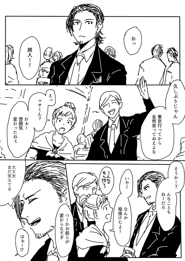 親友の結婚