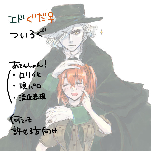 エドぐだ♀ついろぐ5